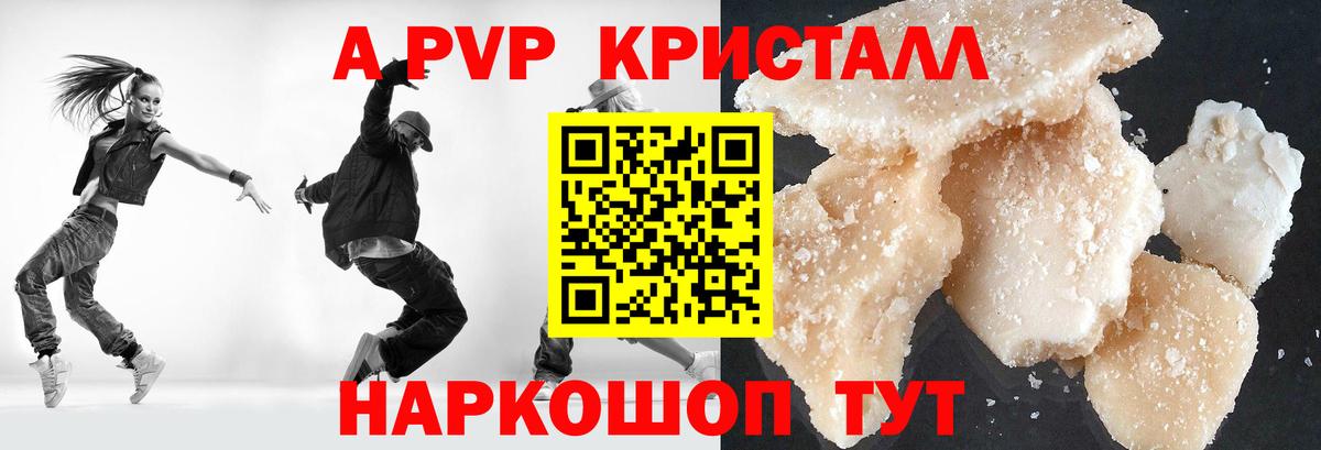 APVP  А ПВП кристаллы  купить наркоту  Вход с VPN  Альфа ПВП Crystall  Альфа ПВП крисы CK  Мелеуз 