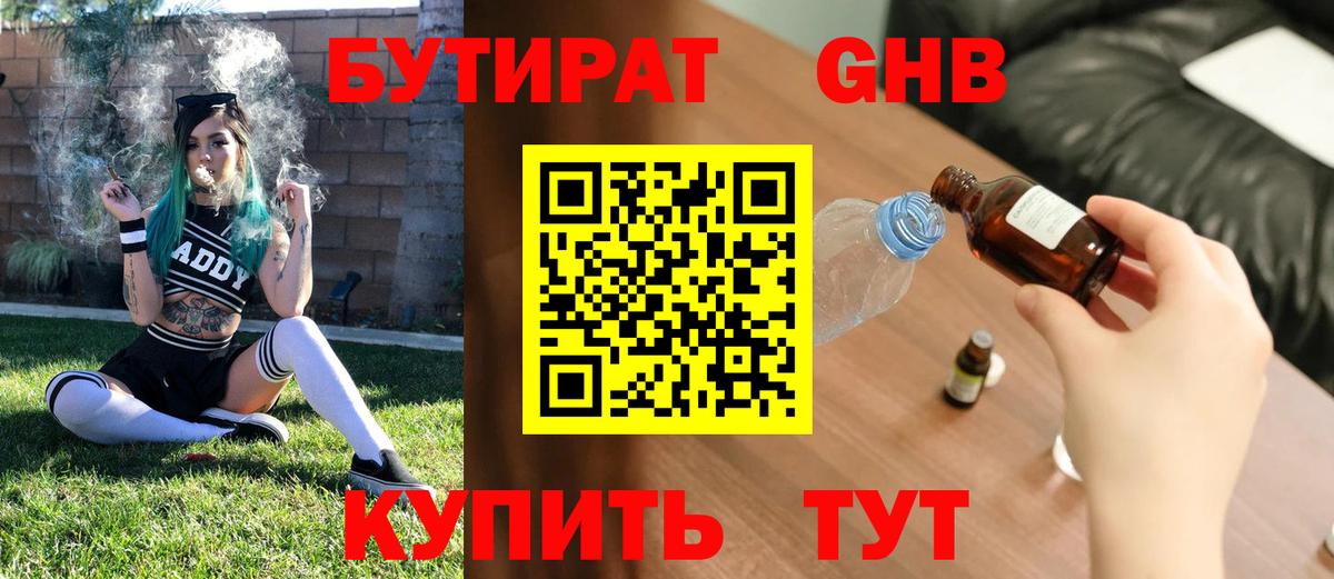 БУТИРАТ жидкий экстази  Вход с VPN  Мелеуз 