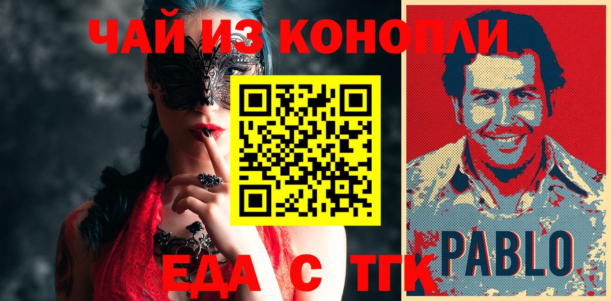 Мелеуз  Cannafood конопля  Вход с VPN 