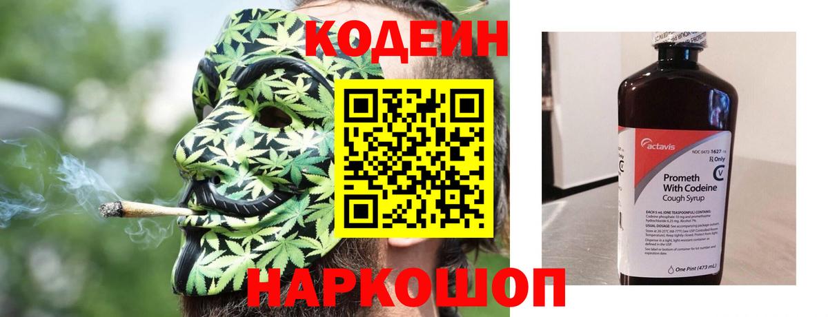 Кодеин Purple Drank  Вход с VPN  Codein Purple Drank  Мелеуз 