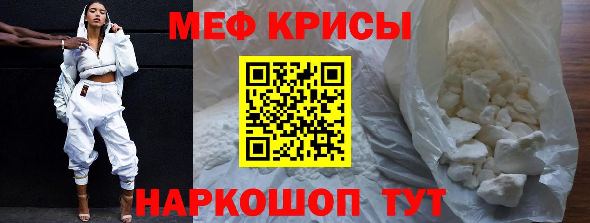 МЯУ-МЯУ мука  Вход с VPN  Мефедрон  Мелеуз 